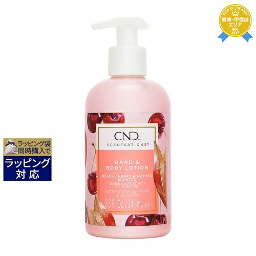 クリエイティブネイルデザイン（CND) センセーション ハンド＆ボディローション ブラックチェリー＆ナツメグ 245ml 最安値に挑戦 Creative Nail Design ボディローション