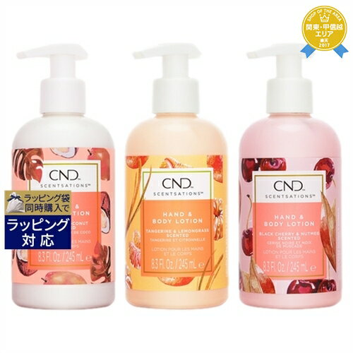 クリエイティブネイルデザイン（CND) センセーション ハンド＆ボディローション 3種セット マンゴー＆ココナッツ／ブラックチェリー＆ナツメグ タンジェリン＆レモングラス／ 最安値に挑戦 Creative Nail Design ボディローション