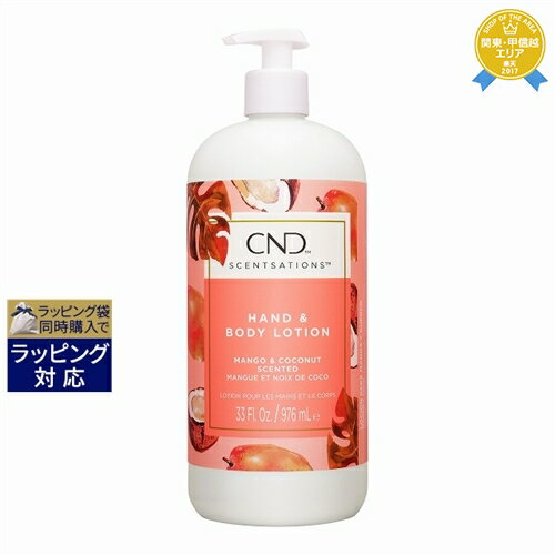 送料無料★クリエイティブネイルデザイン（CND) センセーション ハンド＆ボディローション マンゴー＆ココナッツ 976ml | Creative Nail Design ボディローション