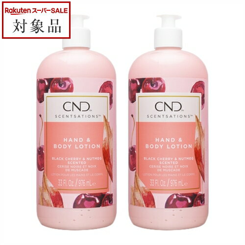 【最大4500円クーポン】送料無料 クリエイティブネイルデザイン(CND) センセーション ハンド&ボディローション ブラックチェリー&ナツメグ 917ml x...