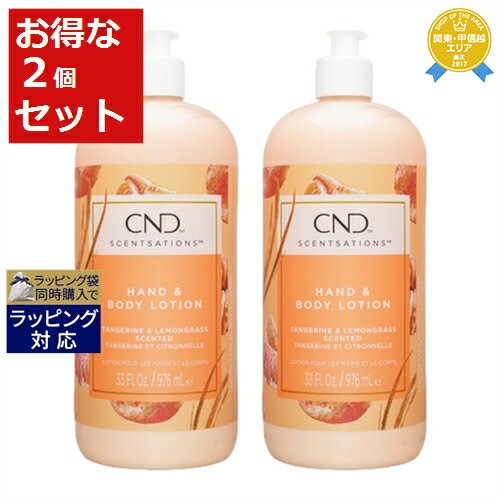 送料無料★クリエイティブネイルデザイン（CND) センセーション ハンド＆ボディローション タンジェリン＆レモングラス 917ml x 2 | 日本未発売 Creative Nail Design ボディローション