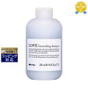 ダヴィネス ラブ シャンプー(スムージングヘア用) 250ml | 最安値に挑戦 Davines シャンプー