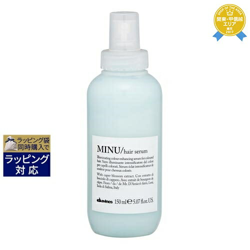 ダヴィネス ミヌ ヘアセラム 150ml | 最安値に挑戦 Davines ヘアエッセンス 1