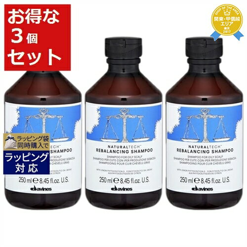 送料無料★ダヴィネス ナチュラルテック シャンプー＜R＞ もっとお得な3個セット 250ml x 3 | Davines シャンプー