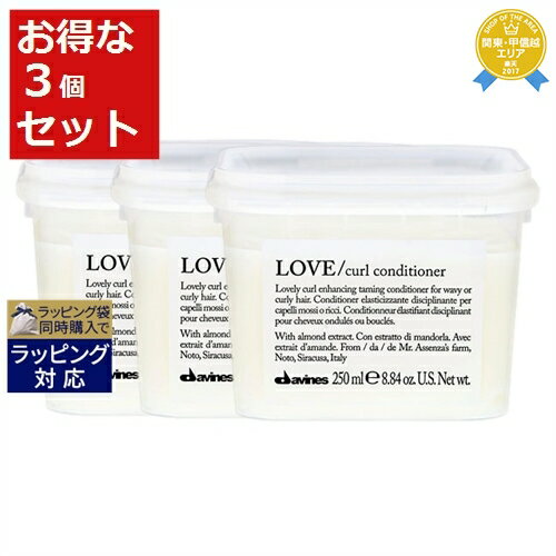 送料無料★ダヴィネス ラブカール　コンディショナー もっとお得な3個セット 250ml x 3 | Davines コンディショナー