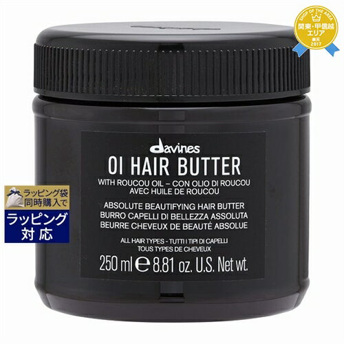ダヴィネス オイ ヘアバター 250ml | 最安値に挑戦 Davines ヘアマスク/パックのサムネイル
