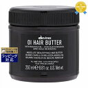 送料無料★ダヴィネス オイ ヘアバター 250ml | Davines ヘアマスク/パック