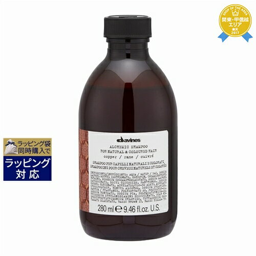 ダヴィネス アルケミック シャンプー コッパー 280ml | 最安値に挑戦 Davines シャンプー