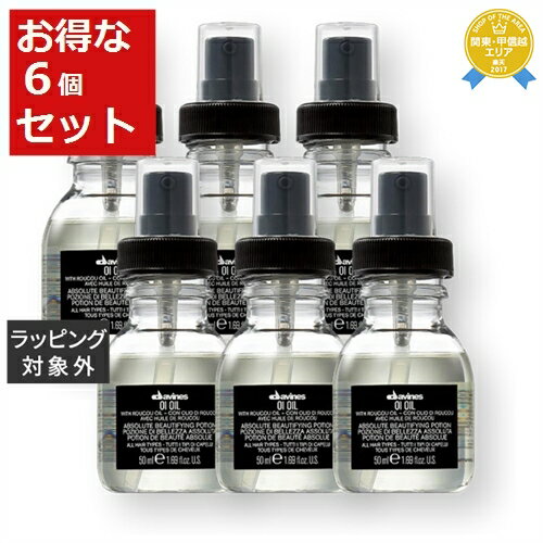 送料無料★ダヴィネス オイ オイル お得な6個セット 50ml x 6【仕入れ】 Davines ヘアオイル