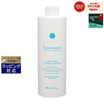 エクスビアンス スージング ローション 474ml（サロンサイズ・ポンプ付） | 日本未発売 お得な大容量サイズ 最安値に挑戦 Exuviance 化粧水