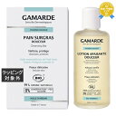 送料無料 ガマルド サヴォン ドゥスール 100g とローション ドゥスール 200ml のセット | Gamarde スキンケアコフレ