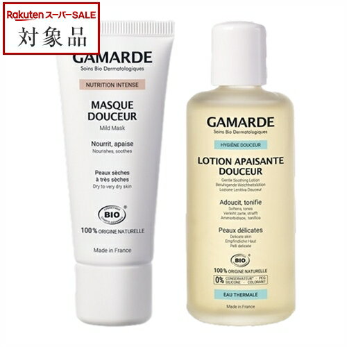 送料無料 ガマルド マスク ドゥスール 40g とローション ドゥスール 200ml のセット 40g/200ml | スーパーSALE スーパーセール 値下げ...