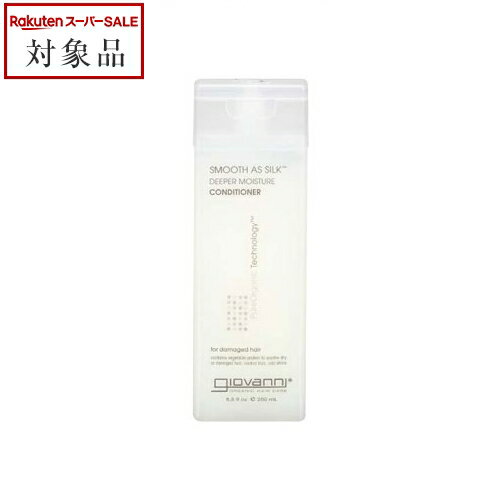 ジョヴァンニ スムーズアズシルク モイスチャー コンディショナー 250ml | スーパーSALE スーパーセール 値下げ 最安値に挑戦 Giovanni コンディショナー