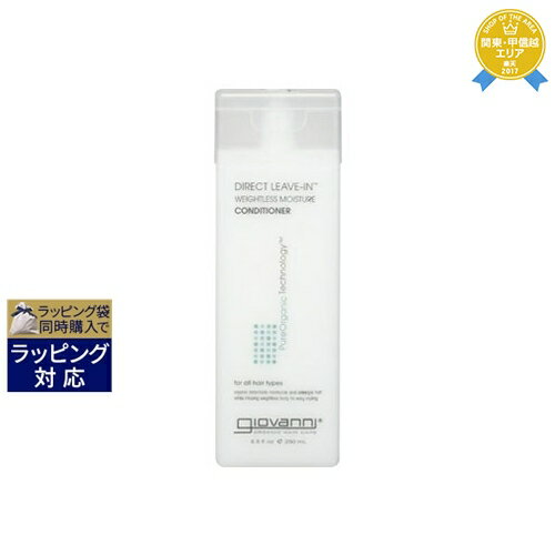 ジョヴァンニ ダイレクト リーブイン コンディショナー 250ml | 最安値に挑戦 Giovanni リーブインコンディショナー