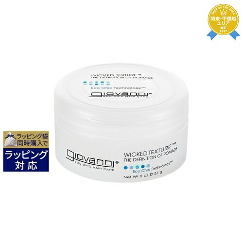 ジョヴァンニ ウィキッドワックス 57g | 最安値に挑戦 Giovanni ヘアワックス・クリーム