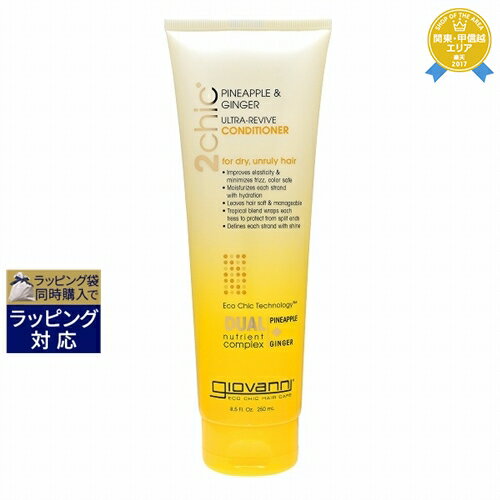 最大2000円OFF＆エントリー2倍 9/8限定★ジョヴァンニ 2chic　リリーヴ　コンディショナー 250ml | 最安値に挑戦 Giovanni コンディショナー