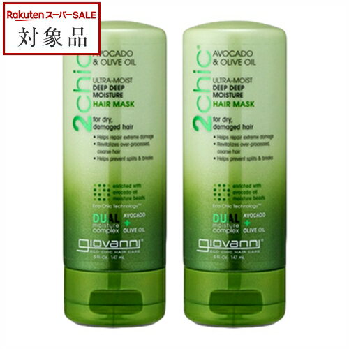 送料無料 ジョヴァンニ 2chic モイスト ヘアマスク お得な2個セット 147ml x 2 | スーパーSALE スーパーセール 値下げ Giovanni ヘアマスク/パック