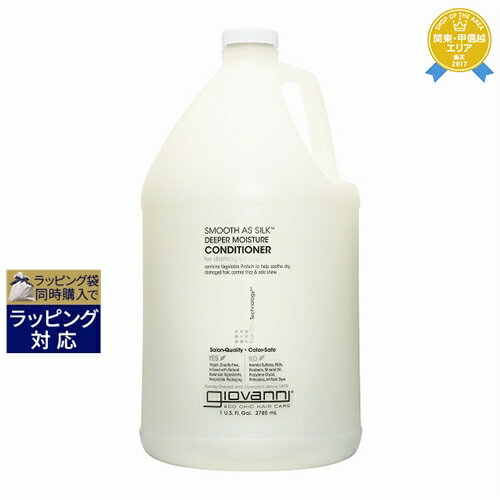 送料無料★ジョヴァンニ スムーズアズシルク モイスチャー コンディショナー 3785ml（ガロンサイズ） | Giovanni コンディショナー