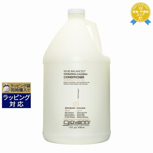 送料無料★ジョヴァンニ 50/50バランスドコンディショナー 3785ml（ガロンサイズ） | Giovanni コンディショナー