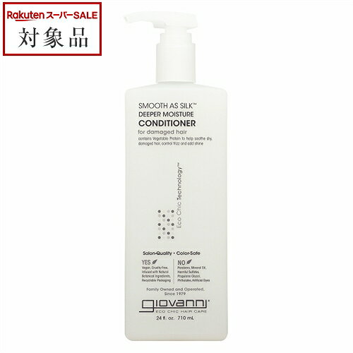 ジョヴァンニ スムーズアズシルク モイスチャー コンディショナー 710ml | 日本未発売 スーパーSALE スーパーセール 値下げ 最安値に挑戦 Giovanni コンディショナー