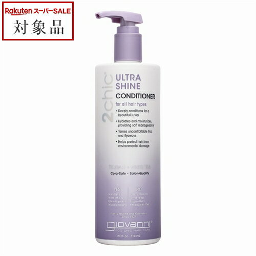 ジョヴァンニ 2chic シャイン コンディショナー 710ml | 日本未発売 スーパーSALE スーパーセール 値下げ 最安値に挑戦 Giovanni コンディショナー