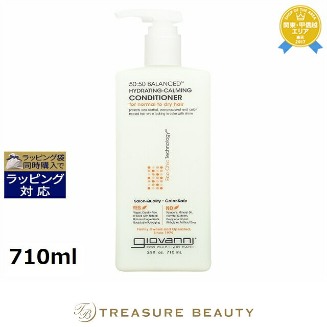ジョヴァンニ 50/50バランスドコンディショナー 710ml | 日本未発売 最安値に挑戦 Giovanni コンディショナー