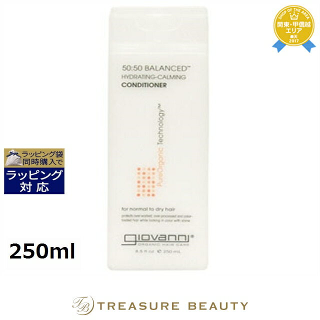 ジョヴァンニ 50/50バランスドコンディショナー 250ml | 最安値に挑戦 Giovanni コンディショナー