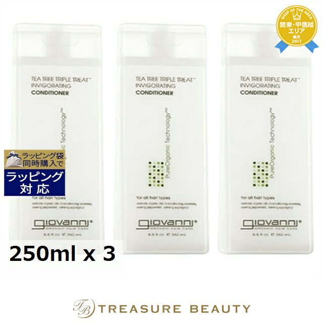 ジョヴァンニ ティーツリー トリプルトリートメント コンディショナー お得な3個セット 250ml x 3 | 最安値に挑戦 Giovanni コンディショナー