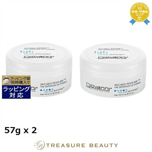 送料無料 ジョヴァンニ ウィキッドワックス お得な2個セット 57g x 2 | Giovanni ヘアワックス・クリーム