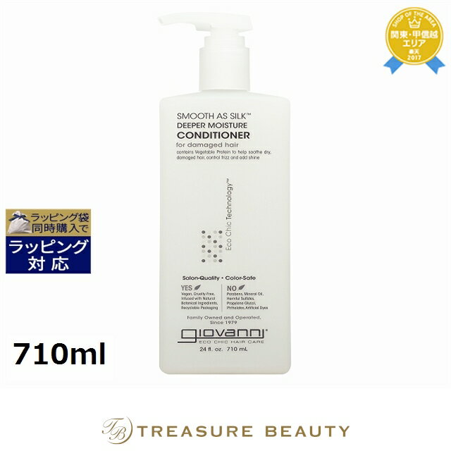 ジョヴァンニ スムーズアズシルク モイスチャー コンディショナー 710ml | 日本未発売 最安値に挑戦 Giovanni コンディショナー