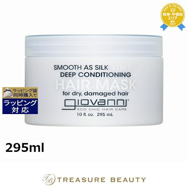 ジョヴァンニスムーズアズシルクエク...