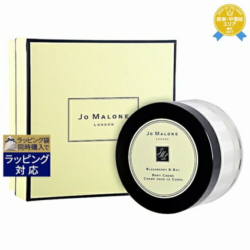 送料無料★ジョーマローン ブラックベリー ＆ ベイ ボディ クレーム 175ml | BTS シュガ suga バンタン | Jo Malone ボディクリーム