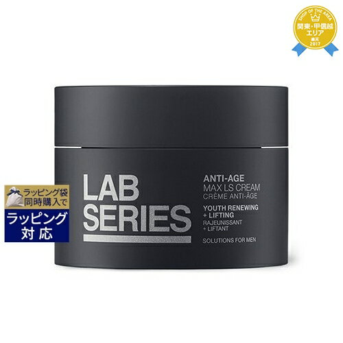 送料無料★アラミス ラボシリーズ マックス LS クリーム 50ml Lab Series ナイトクリーム