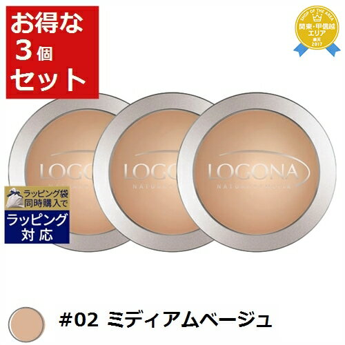 送料無料★ロゴナ プレストパウダー #02 ミディアムベージュ 10g x 3 | LOGONA プレストパウダー