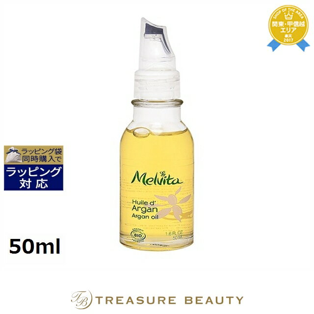 【最大4500円クーポン】メルヴィータ ビオオイル アルガンオイル 50ml | 最安値に挑戦 Melvita フェイスオイル