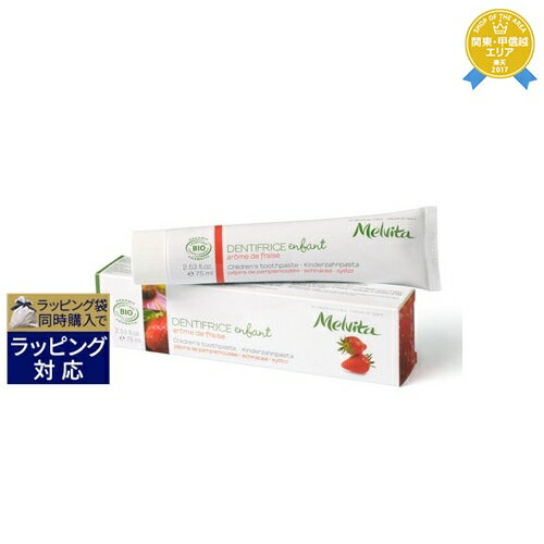 【1000円クーポン配布】メルヴィータ エッセンスビオ ストロベリー トゥースペースト 75ml | 最安値に挑戦 Melvita 歯磨き粉のサムネイル