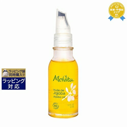 ボディオイル メルヴィータ ビオオイル ホホバオイル 50ml | 最安値に挑戦 Melvita ボディオイル