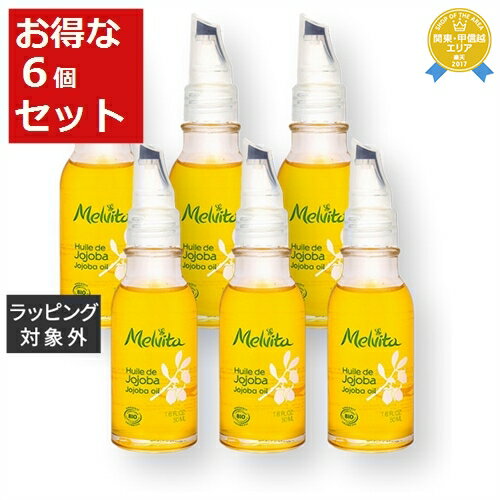 送料無料★メルヴィータ ビオオイル ホホバオイル お得な6個セット 50ml x 6 | Melvita ボディオイル