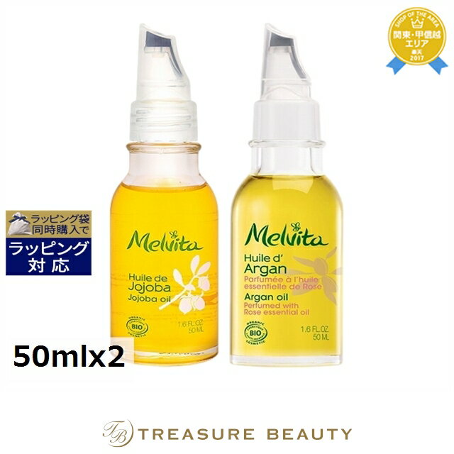 【最大4500円クーポン】 メルヴィータ ビオオイル オイル 2種セット ホホバ+アルガンローズ 50mlx2 | 最安値に挑戦 Melvita フェイスオイル