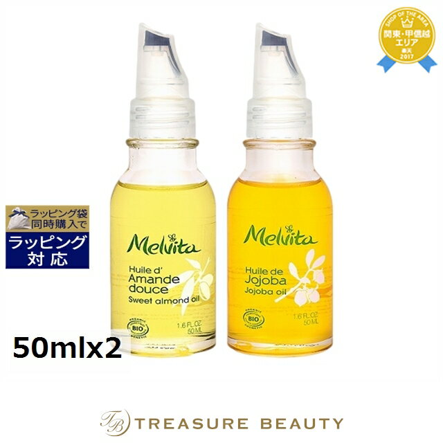 【最大4500円クーポン】 メルヴィータ ビオオイル オイル 2種セット スイートアーモンド+ホホバ 50mlx2 | 最安値に挑戦 Melvita フェイスオ...