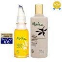 送料無料 メルヴィータ ビオオイル オイル 2種セット ホホバ+アルガン 50ml +125ml | Melvita フェイスオイル
