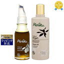 送料無料 メルヴィータ ビオオイル オイル 2種セット アボカド+アルガン 50ml+125ml | Melvita フェイスオイル