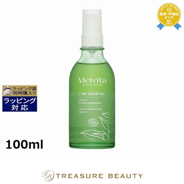 【最大4500円クーポン】送料無料 メルヴィータ ロルベジタル ハイドレーティング ボディセラム 100ml | Melvita ボディローション