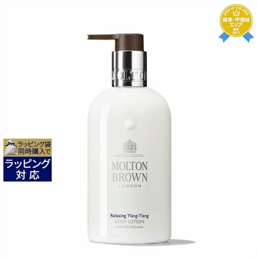 送料無料★モルトンブラウン イランイラン ボディローション 新パッケージ 300ml | Molton Brown ボディローション