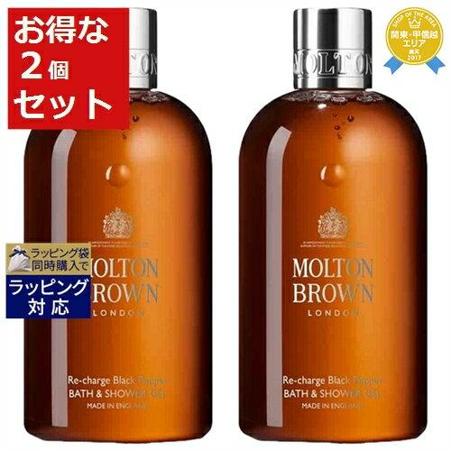 送料無料★モルトンブラウン リチャージブラックペッパーバス＆シャワージェル お得な2個セット 300ml x 2 | Molton Brown ボディソープ