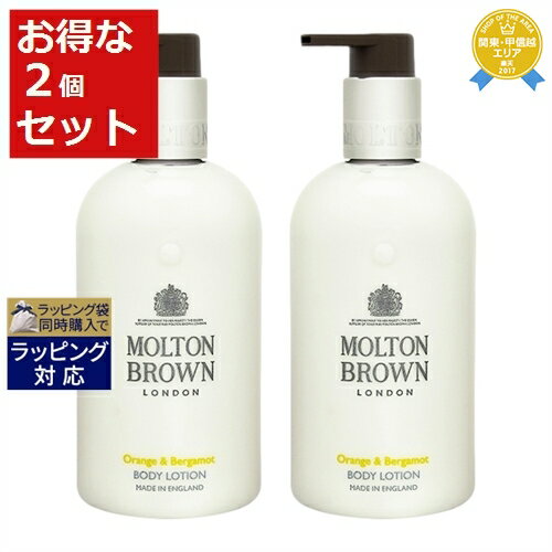【最大4500円クーポン】 送料無料 モルトンブラウン O&B ボディローション(オレンジ&ベルガモット) お得な2個セット 300ml x 2 | Molto...
