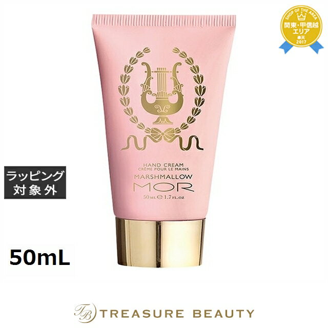 【最大4500円クーポン】モア リトルラグジュアリーズ ハンドクリーム マシュマロ 50mL | 最安値に挑戦 MOR ハンドクリーム