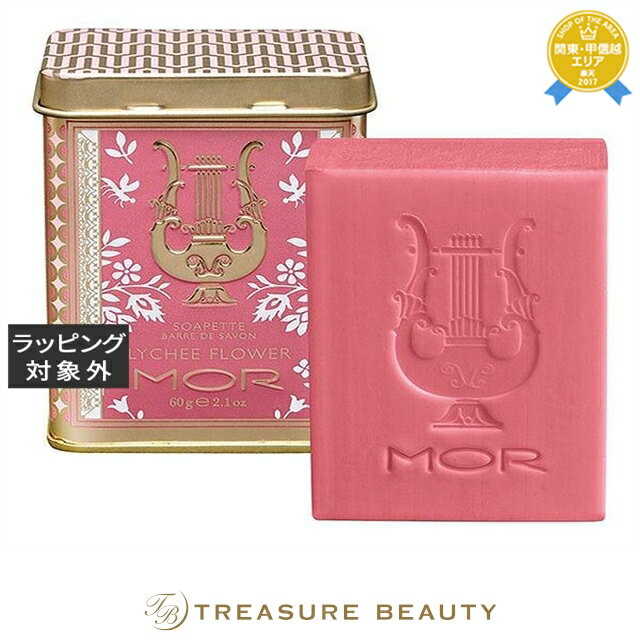 送料無料 モア マシュマロ トリプルミルドソープ 180g とリトルラグジュアリーズ プチソープ ライチー..