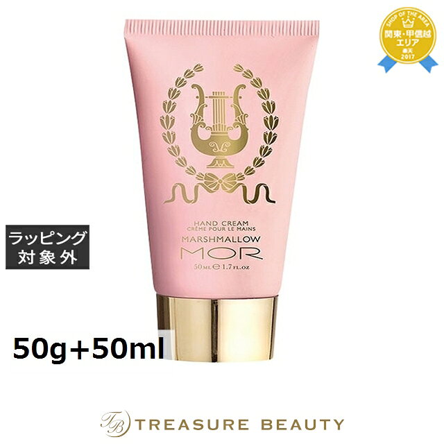 【最大4500円クーポン】送料無料 モア リトルラグジュアリーズ ボディーバター +ハンドクリームセット マシュマロ 50g+50ml | MOR ボディバター