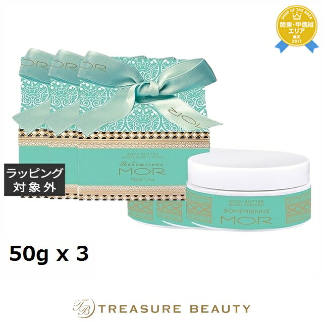 【最大4500円クーポン】送料無料 モア リトルラグジュアリーズ ボディーバター ボヘミアンブーケ お得な3個セット 50g x 3 | MOR ボディバター